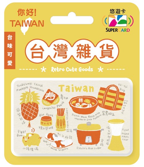 台灣雜貨Supercard悠遊卡-橘黃