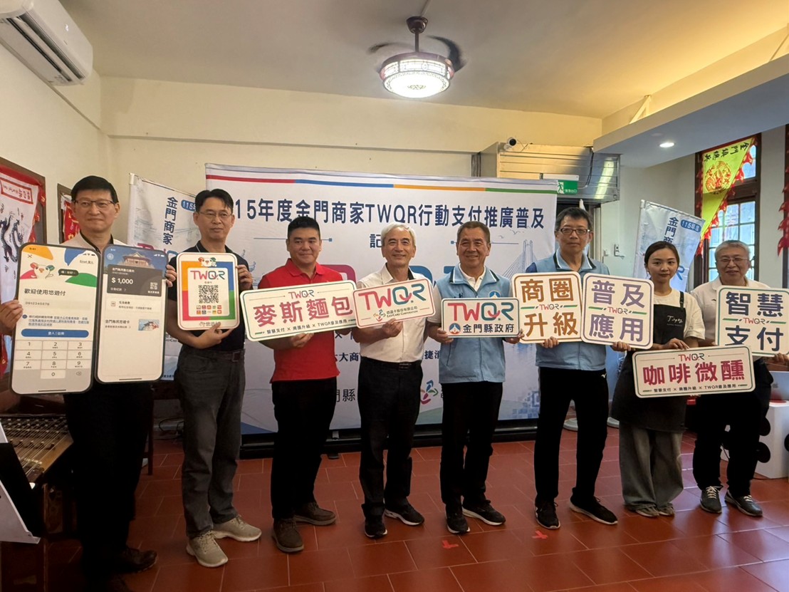 悠遊卡公司攜手金門縣政府推動TWQR行動支付 打造智慧金門數位生活新里程