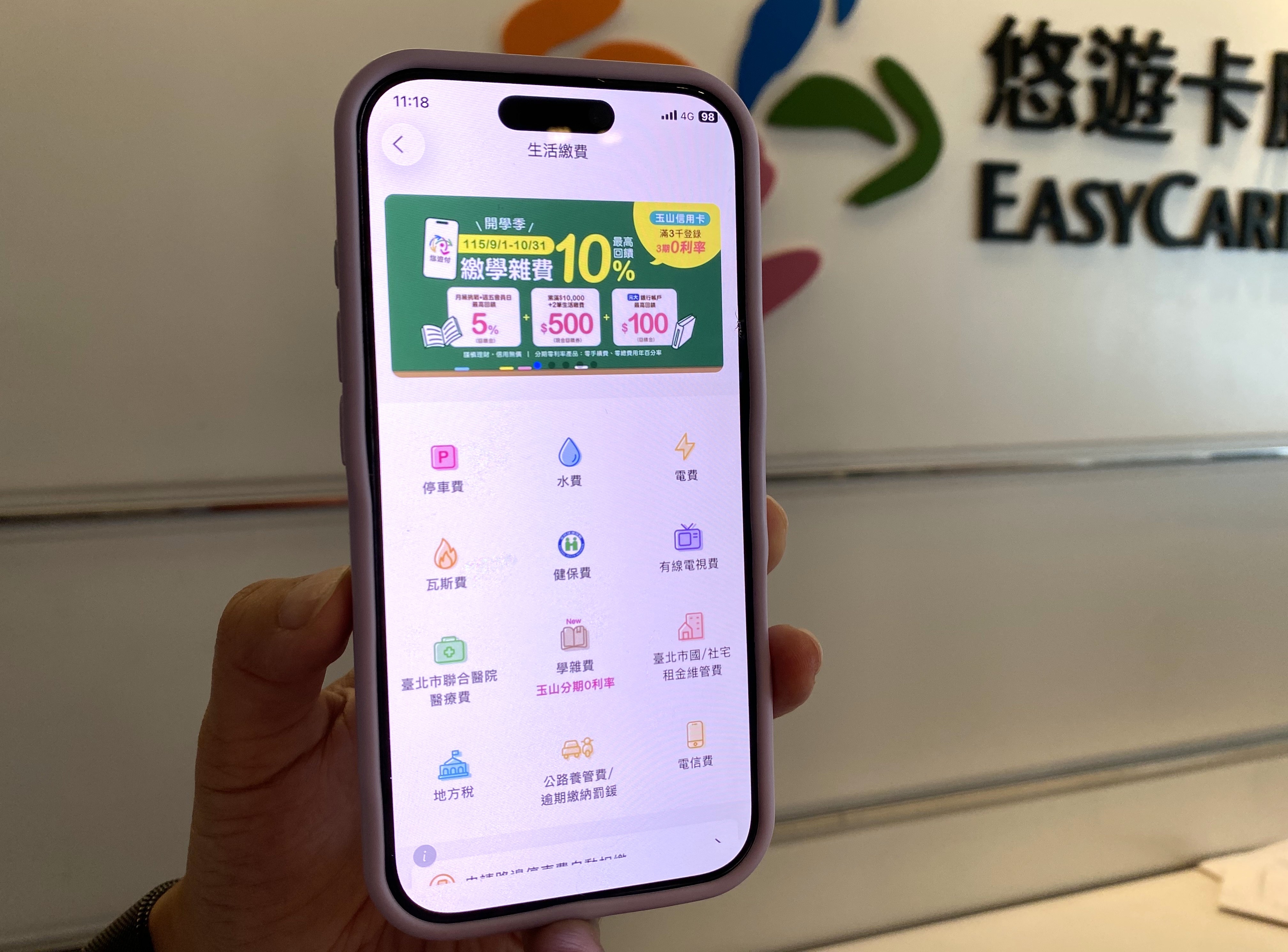 爸媽省錢神器!繳納學雜費悠遊付神助攻 最高賺10% 綁玉山信用卡滿額享3期0利率
