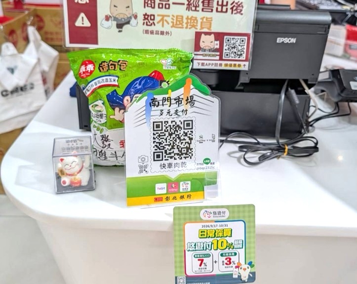 「日常採買」優惠登場 悠遊付最高10%回饋金