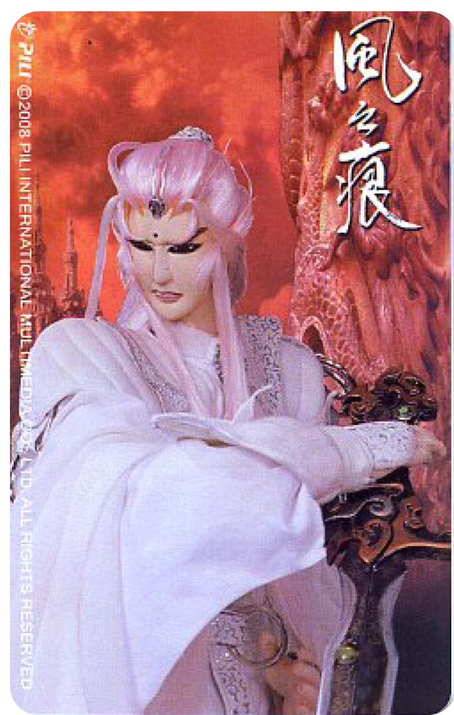霹靂布袋戲霹靂神州篇-風之痕