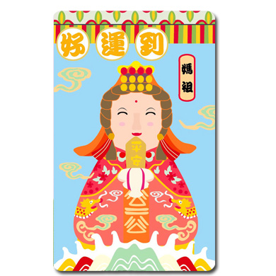 神明祈福悠遊卡-媽祖