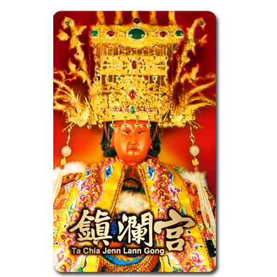 大甲媽悠遊卡