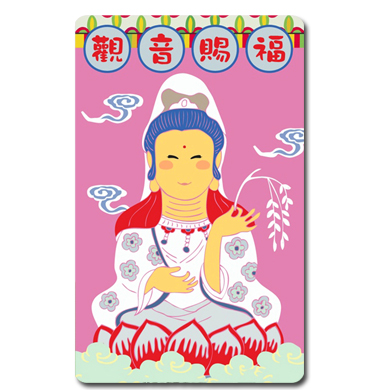 神明祈福悠遊卡-觀世音菩薩