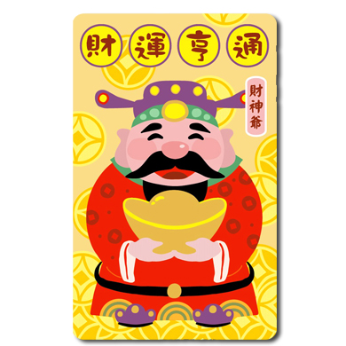 財神爺悠遊卡-財運亨通