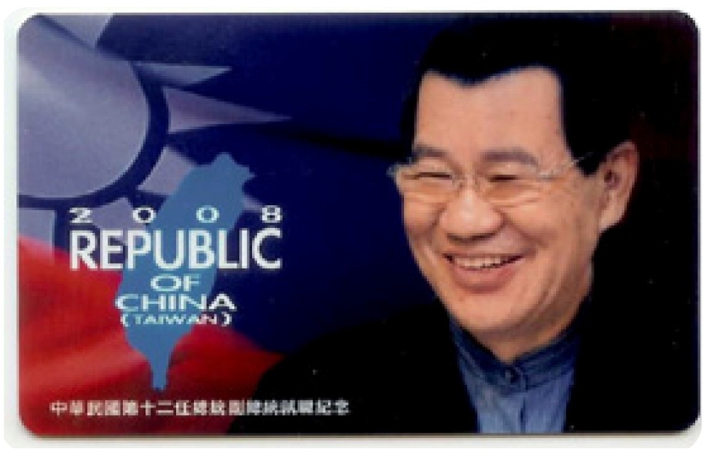 馬蕭520就職紀念特製版蕭萬長