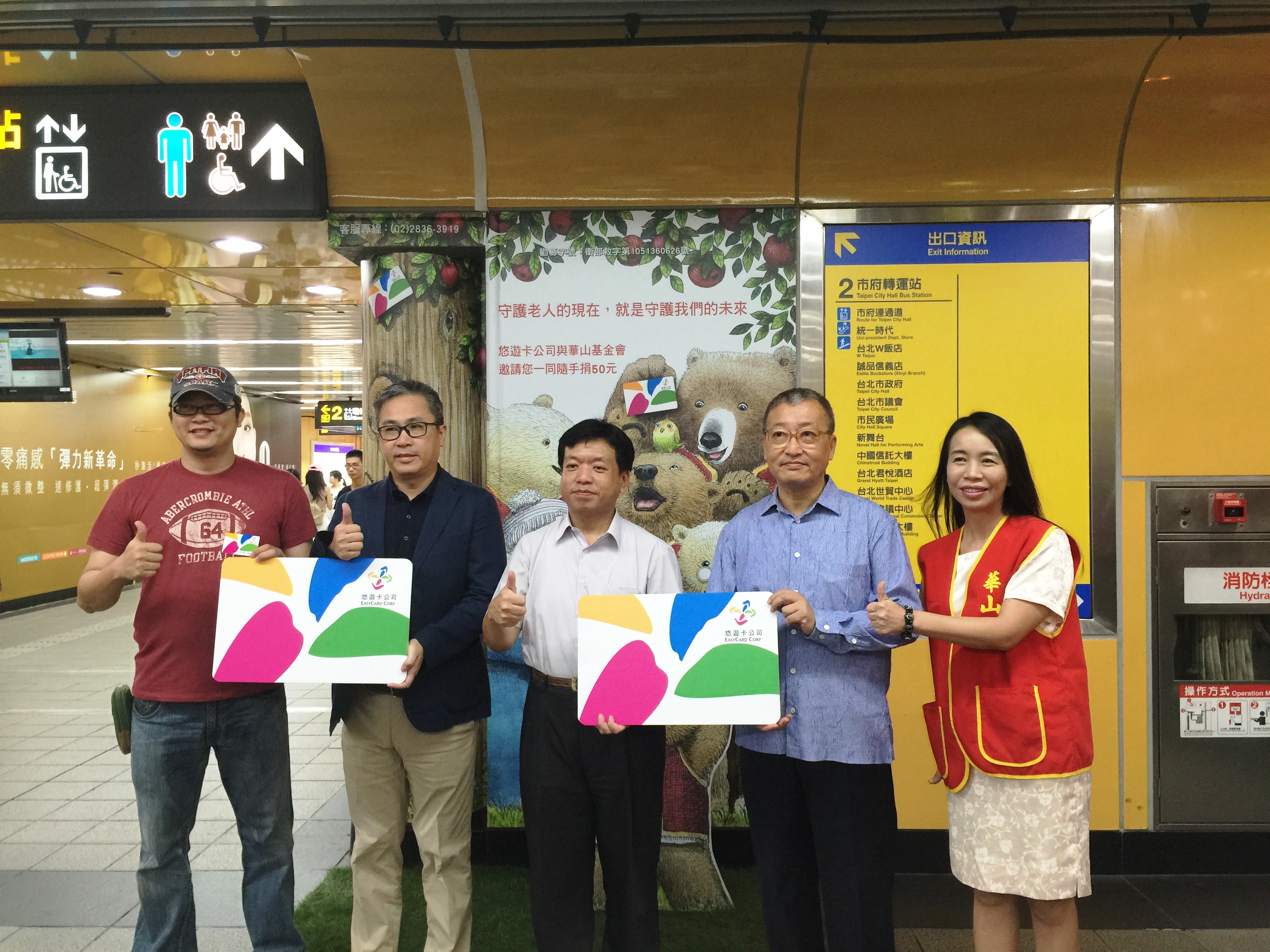 悠遊卡小額捐款愛老人 9月來市府捷運站〝嗶〞一下做愛心